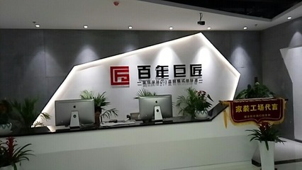 百年巨匠家装 传承匠心，构筑品质生活空间